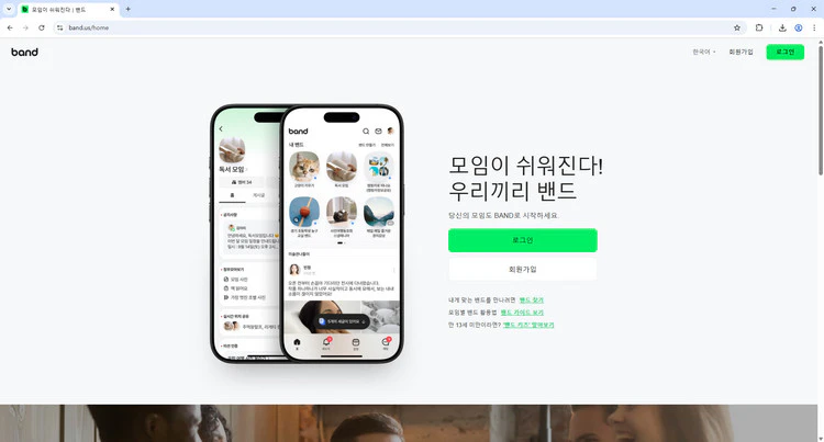 밴드
