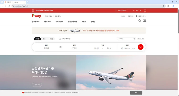 티웨이항공