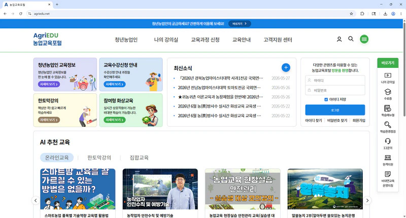 농업교육포털