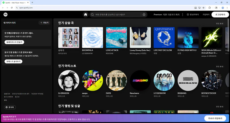 스포티파이