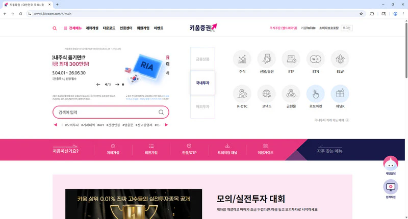 키움증권