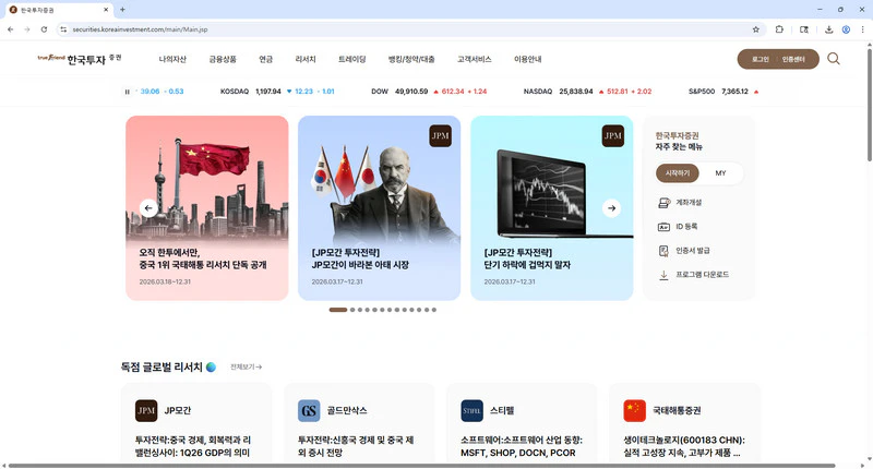 한국투자증권