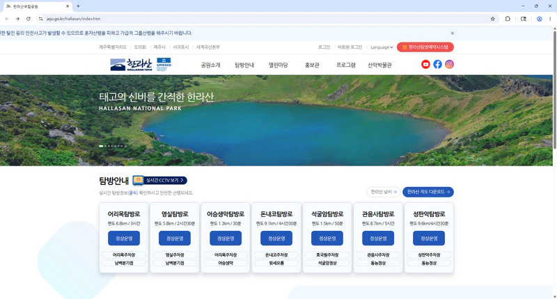 한라산-국립공원