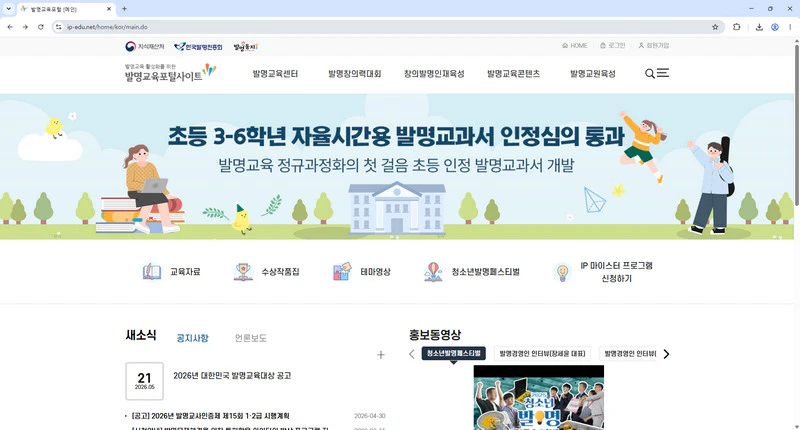 발명교육포탈사이트