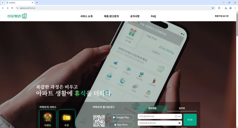 아파트리