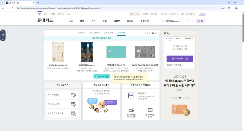 롯데카드-홈페이지