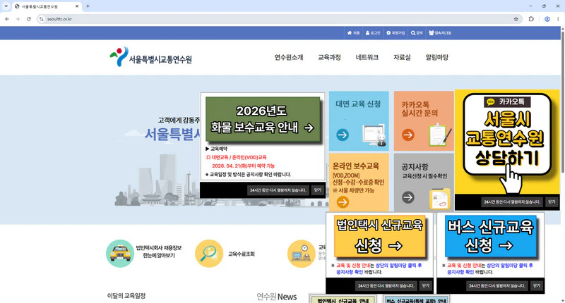 서울-교통연수원