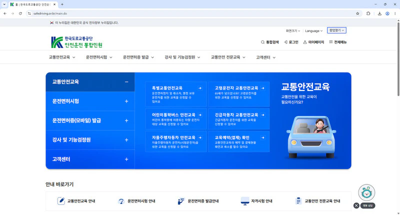 안전운전-통합민원