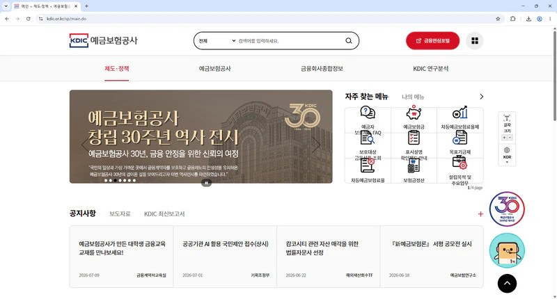 예금보험공사