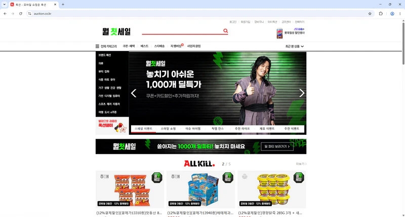 옥션-홈페이지