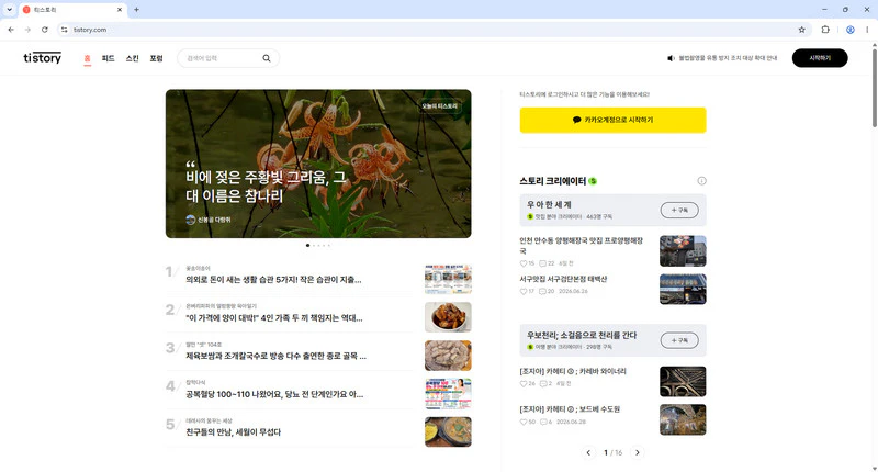 티스토리-홈페이지