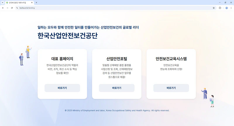 한국산업안전보건공단