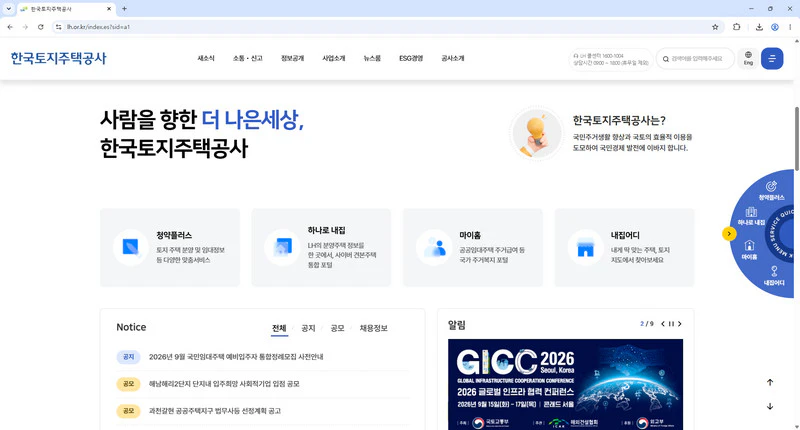 LH한국토지주택공사