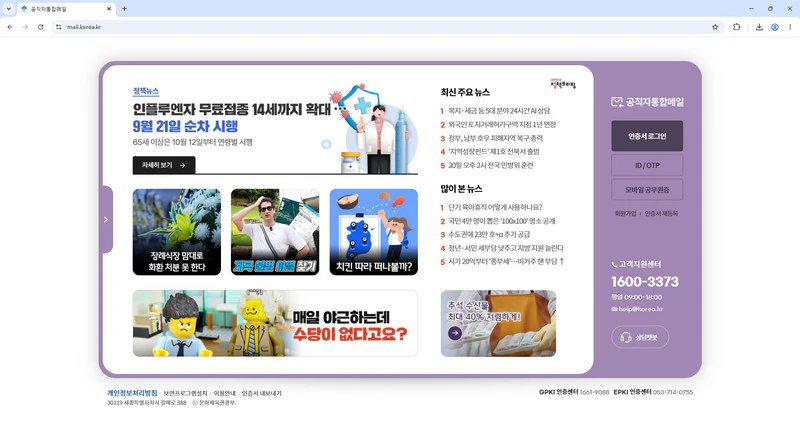 공직자통합메일-홈페이지