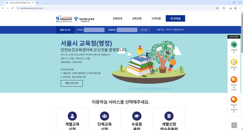 나야넷-서울교육청