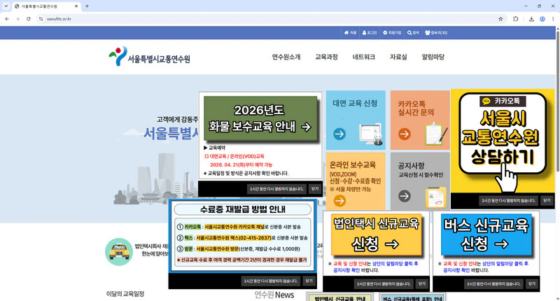 서울-교통연수원-온라인교육