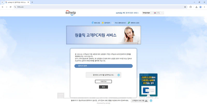 원클릭-고객PC지원