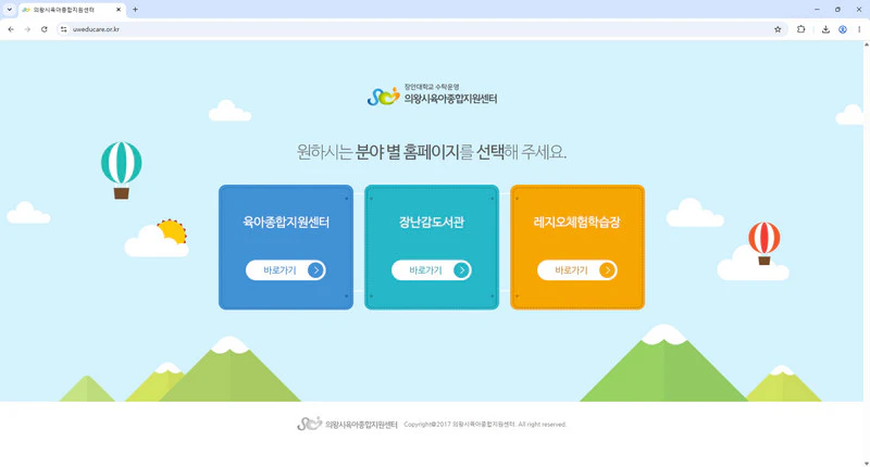 의왕시-육아종합지원센터