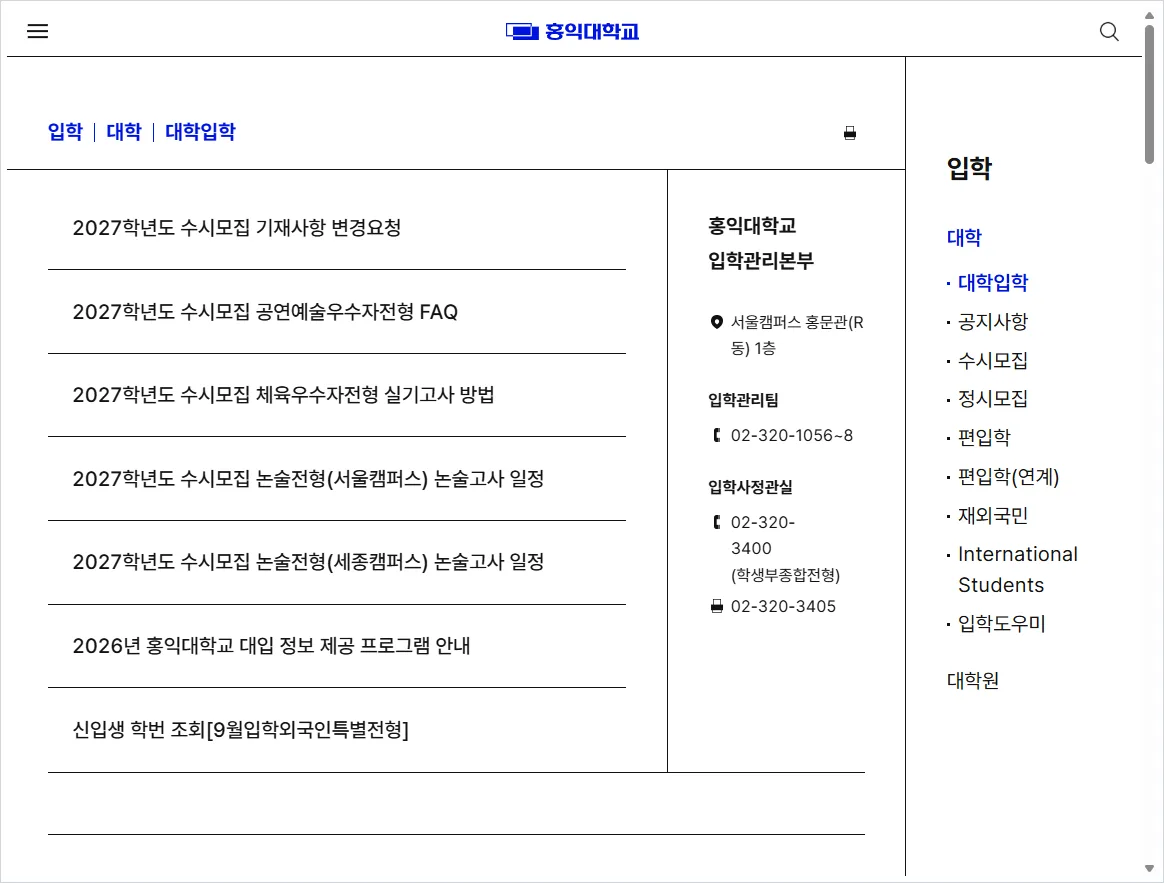 홍익대학교 입학처 홈페이지 바로가기 (https://admission.hongik.ac.kr/)