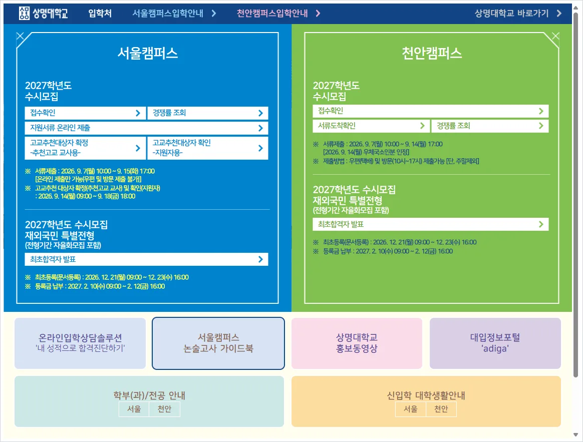 상명대학교 입학처 홈페이지 바로가기 (https://admission.smu.ac.kr/)