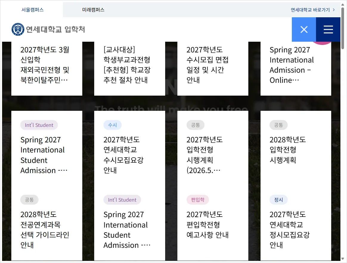 연세대학교 입학처 홈페이지 바로가기 (https://admission.yonsei.ac.kr/)
