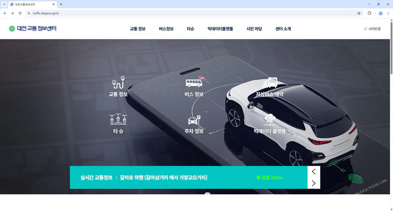대전-교통정보센터