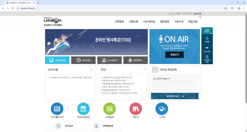 대전-나라배움터
