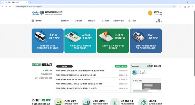 목포-교통정보센터