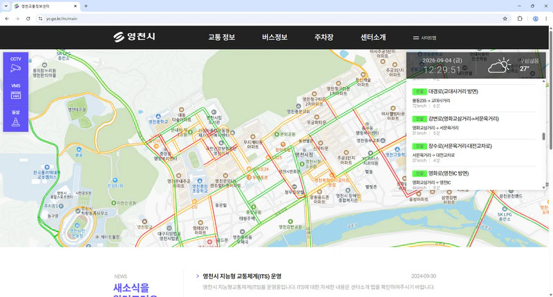 영천-교통정보센터