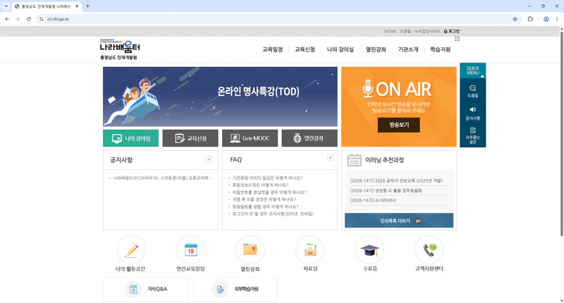 충남-나라배움터