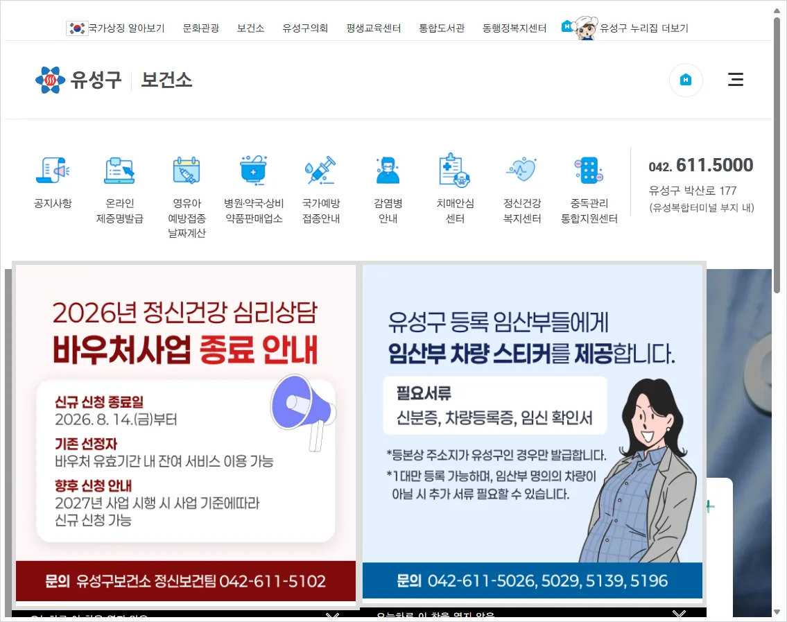 대전 유성구 보건소 홈페이지 바로가기 (https://www.yuseong.go.kr/health/)